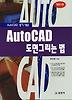 AUTOCAD 도면그리는 법