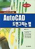 AUTO CAD 도면그리는법