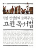 고전 독서법