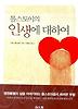 인생에 대하여