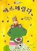 에스메렐다