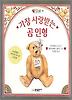 가장 사랑받는 곰인형