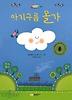 아기구름 올가