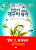 연못이 그리운 개구리 왕자