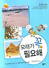 모래가 꼭 필요해