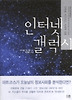 인터넷 갤럭시