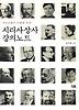 지리사상사 강의노트
