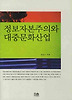 정보자본주의와 대중문화산업