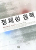 정체성 권력