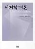 서지학개론