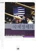 국제정세의 이해(제2개정판)