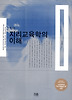지리교육학의 이해