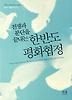 한반도 평화협정