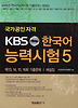 KBS 한국어 능력시험. 5