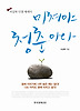 미쳐야 청춘이다
