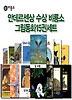 달 사람(비룡소 그림동화 013)