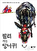 팔려 가는 당나귀(비룡소 그림동화 015)
