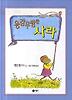 용감무쌍한 사라 (양장)