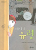 바니의 유령
