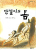 만길이의 봄