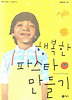 행복한 파스타 만들기