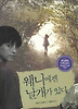 웨니에겐날개가있다(일공일삼51)
