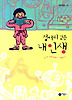 정어리 같은 내 인생