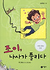 조이 나사가 풀리다