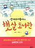 코끼리 아줌마의 햇살 도서관