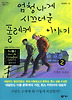 엄청나게 시끄러운 폴레케 이야기 2