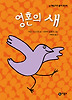 영혼의 새 (양장)