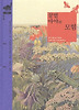 꿀벌 마야의 모험(비룡소클래식 2)