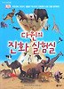 다윈의 진화 실험실