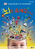 뇌를 소개합니다 (양장)