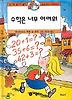 수학은 너무 어려워