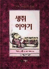 생쥐이야기