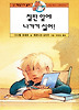 칠판 앞에 나가기 싫어