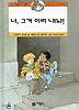 너, 그거 이리 내놔! (양장)