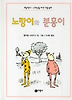 노랑이와 분홍이