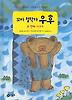 꼬마 철학자 우후. 2