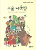 요술 나뭇잎