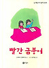 빨간 금붕어 (양장)