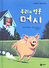 우리의 영웅 머시 (양장)