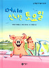 머시의 신나는 토요일