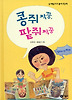 콩쥐 짝꿍 팥쥐 짝꿍
