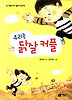 우리는 닭살커플