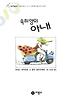속죄양의 아내