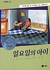 일요일의 아이