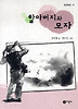 할아버지와 모자