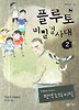 플루토 비밀결사대. 2